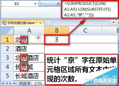 用Excel统计某字符或关键字出现次数图文教程4