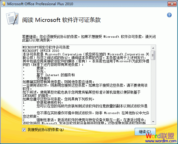 Office 2010 详细图文安装指南1