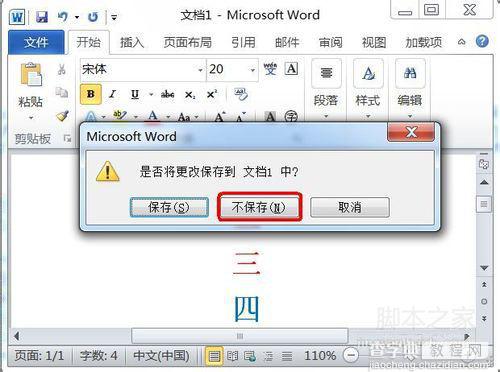 word没保存怎么恢复?word未保存如何恢复?3