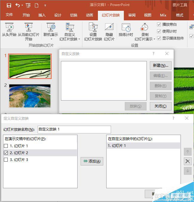 同一个PPT演示文稿中怎么实现自定义放映?2