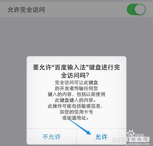 iPhone6 9宫格键盘怎么设置？苹果6设置9宫格键盘的两种方法11