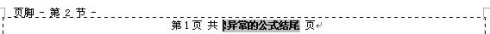 Word文件如何从中间页开始显示页码和总页数6