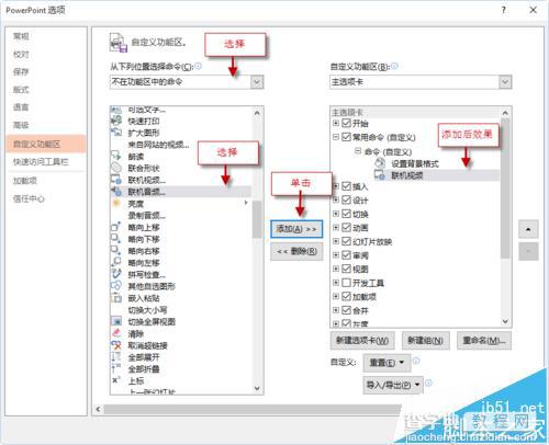 ppt2013自定义功能区怎么添加项目卡和命令?9