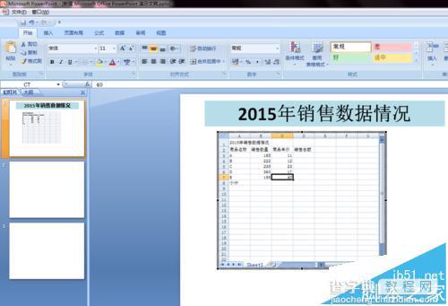PPT怎么出入Excel电子表格?ppt插入excel表格形式数据的教程5