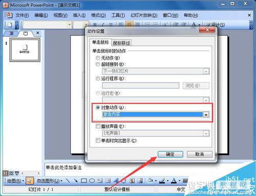 在PowerPoint2003中插入flash影片的几种方法介绍14