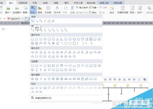 在WPS中用word画图形方法图解6