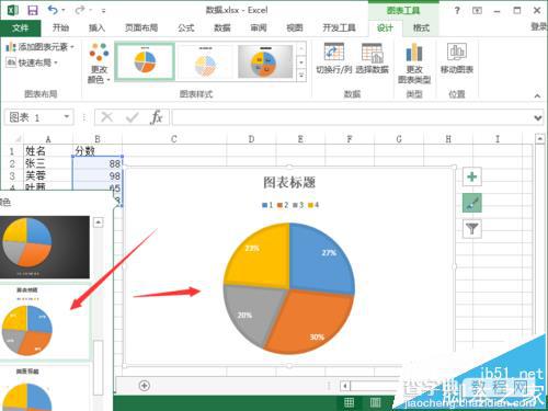 Excel2013怎么将数据转换成饼图并显示百分比?9
