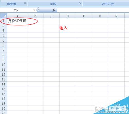 Excel单元格如何设置身份证格式?2