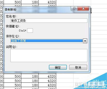 Excel 2010利用宏录制制作工资条方法图解4