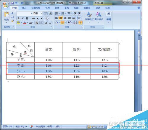 Word表格操作常用的键盘快捷键总结12