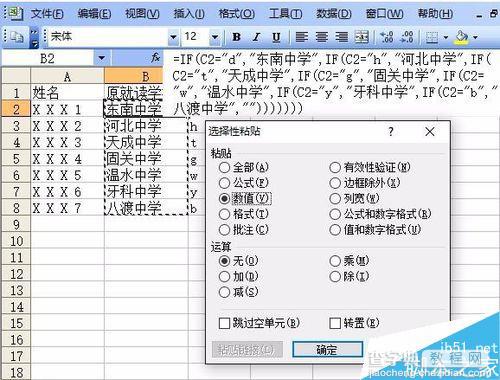 在excel中if函数实现首拼输入方法图解7