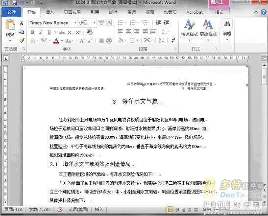 迅捷PDF转换成Word工具使用图文步骤2