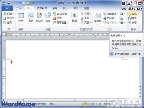 如何在Word2010文档中创建数学公式1