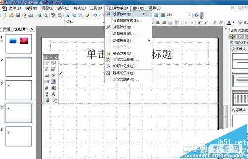 ppt怎么隐藏幻灯片? PowerPoint隐藏部分幻灯片的教程5