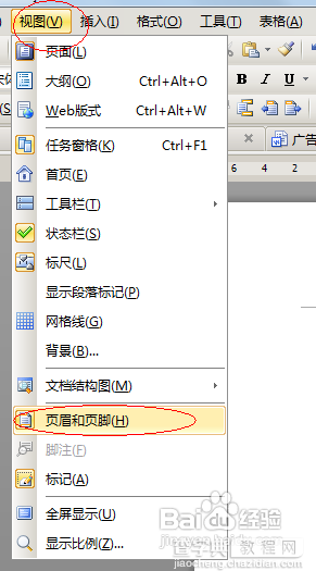 教您在使用word设置不同页眉的技巧实例教程2