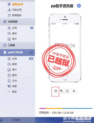 越狱后怎么美化iPhone桌面图标 iPhone5s越狱后使用PP助手电脑版美化图标教程5