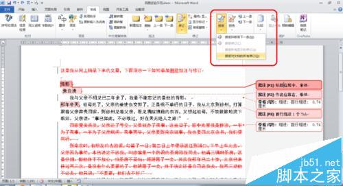 Word 2010中的批注与修订怎么一键隐藏和删除?7