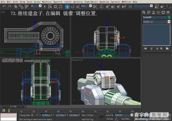 3DsMAX实例教程：机器人建模方法详情介绍73