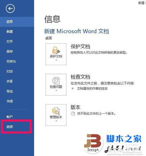 如何才能快速打开word文档?2