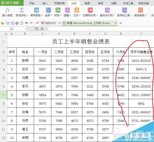 在excel表格中如何使用函数求平均值呢?7