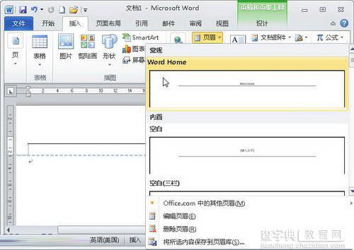 word2010页眉库中添加自定义页眉的方法(word2010添加页眉)5