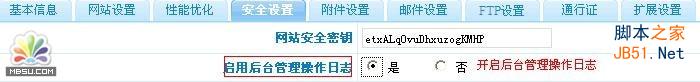 PhpCms系统安全设置图文教程4