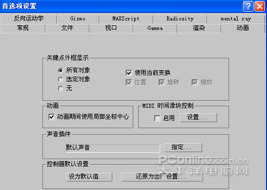 3DS Max 8 动画制作基础知识及全攻略介绍9