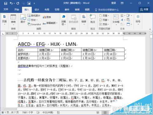 Word2016多个文档怎么合并? word2016合并文档的教程6