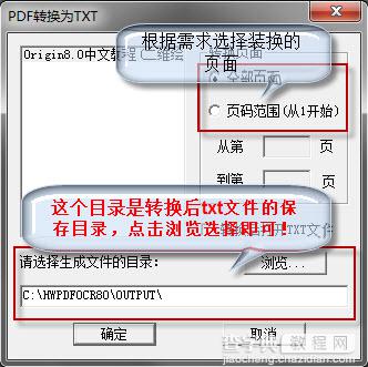 如何将pdf格式转换成txt格式的详细图文教程11