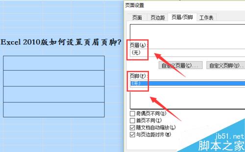 在Excel2010表格中如何添加页眉页脚?3