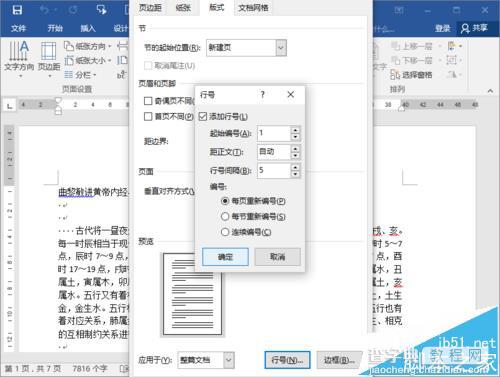 Word2016怎么给文档添加行号?1