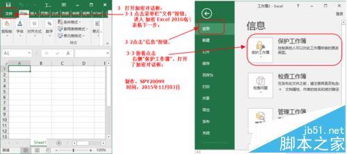 excel 2016怎么给表格加密?excel2016的图文使用教程3