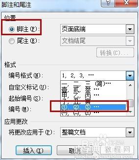 如何给word文档加上注释?2