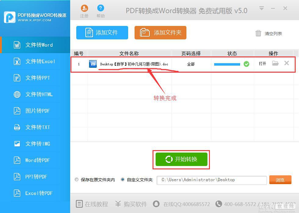 迅捷PDF转换成Word转换器使用图文教程4