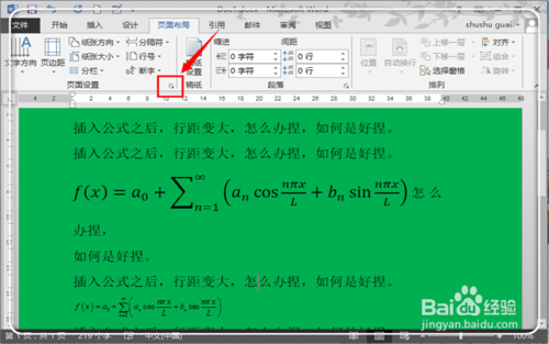 在word2013文档中插入公式后行距不等怎么办(三种解决方法)15