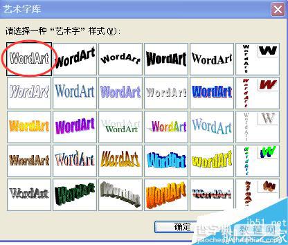 在word文档中怎样让文字任意旋转、任意倾斜?11