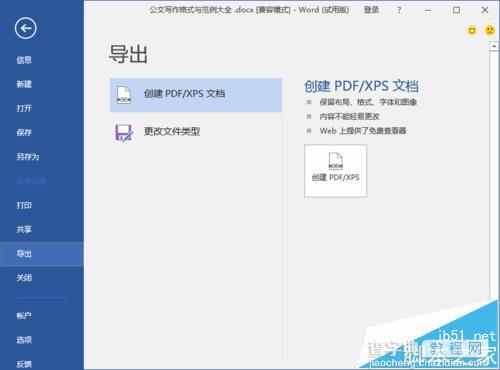 Word2016怎么将文件转换成PDF文件?1