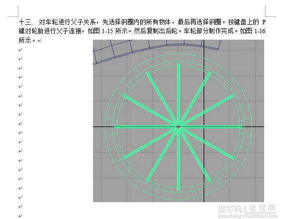 MAYA自行车建模过程和方法详解23