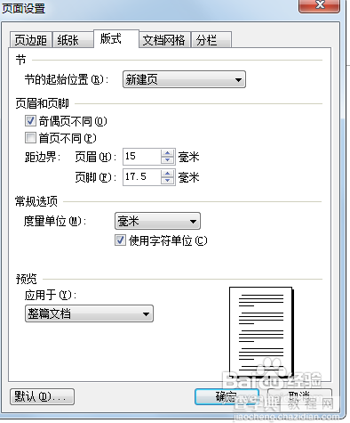 教您在使用word设置不同页眉的技巧实例教程16