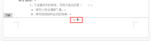 word总页码不对怎么办？减少word页码总页数的教程6