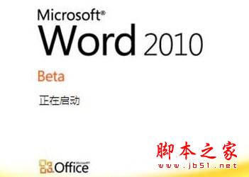 在Word2010里个性自定义的方法1