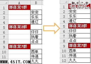 Excel 跳过空单元格两则实例教程2