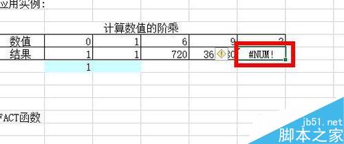 Excel中如何计算阶乘?excel中阶乘介绍6