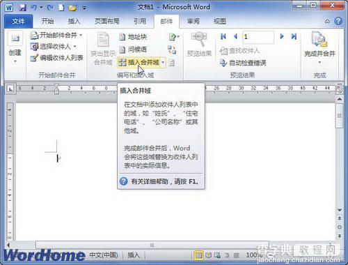 如何在Word2010文档中插入合并域1