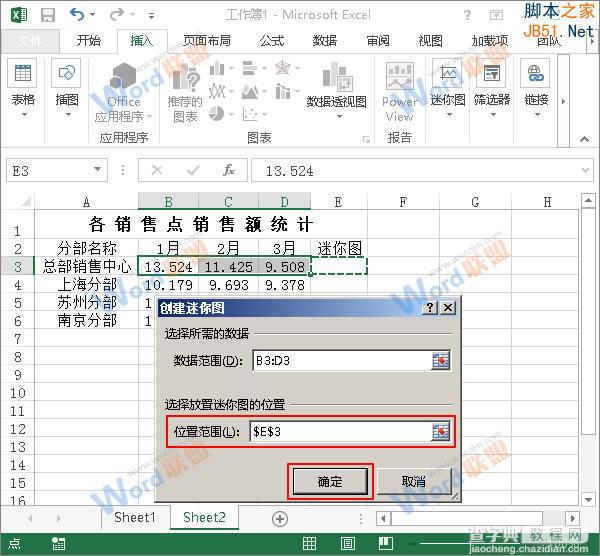 Excel2013如何使用迷你图展示数据？2