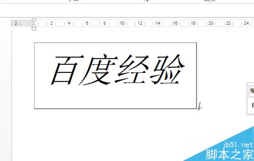 word2013怎么随文本框的大小变化而变化呢?6