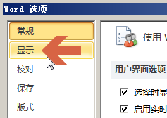 在word2010文档中怎么查看显示隐藏文字?4