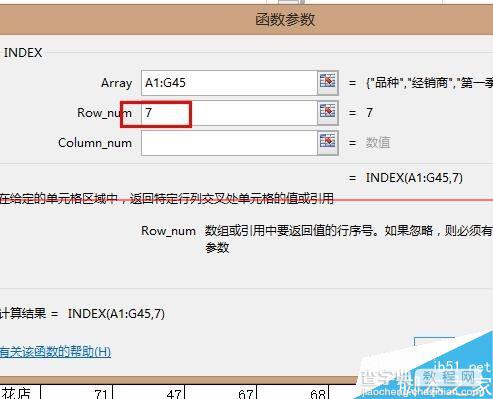 excel中INDEX函数怎么用？INDEX函数查询单元格的教程7