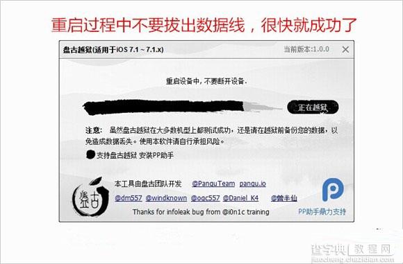 iOS7.1.2 盘古越狱完整版详细图文教程9