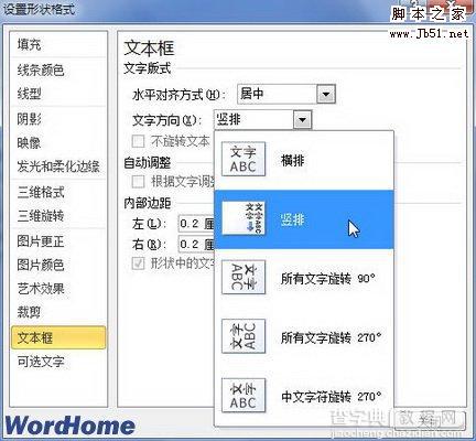 如何在Word2010中设置SmartArt图形文本版式2